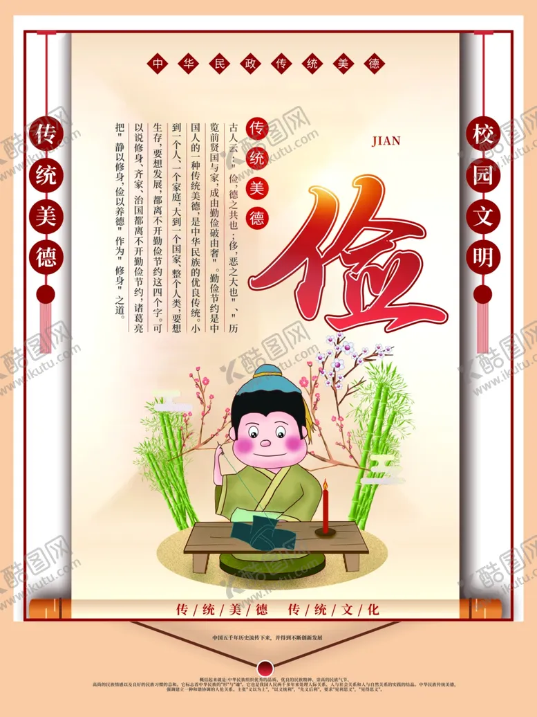 编号：10375212010949305795【酷图网】源文件下载-传统文化——俭