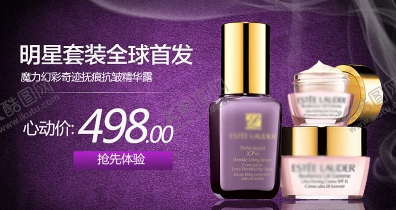 编号：56977607042324393250【酷图网】源文件下载-明星套装精华露促销banner