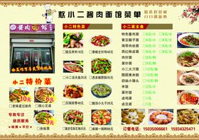 饭店菜单