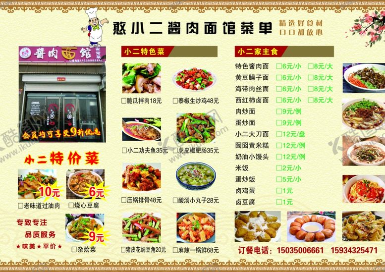编号：14521610181308144289【酷图网】源文件下载-饭店菜单