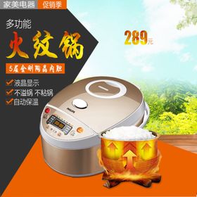 电饭煲主图海报