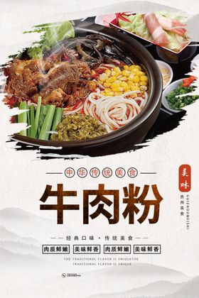 牛肉粉