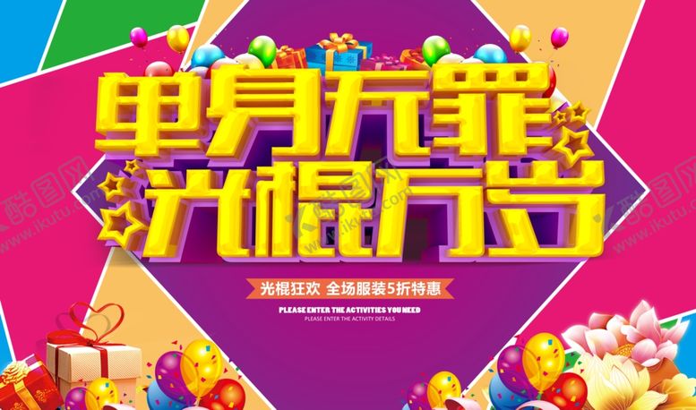 编号：49953001210902024840【酷图网】源文件下载-双11促销海报