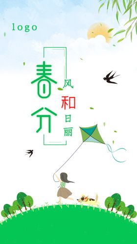 春分海报