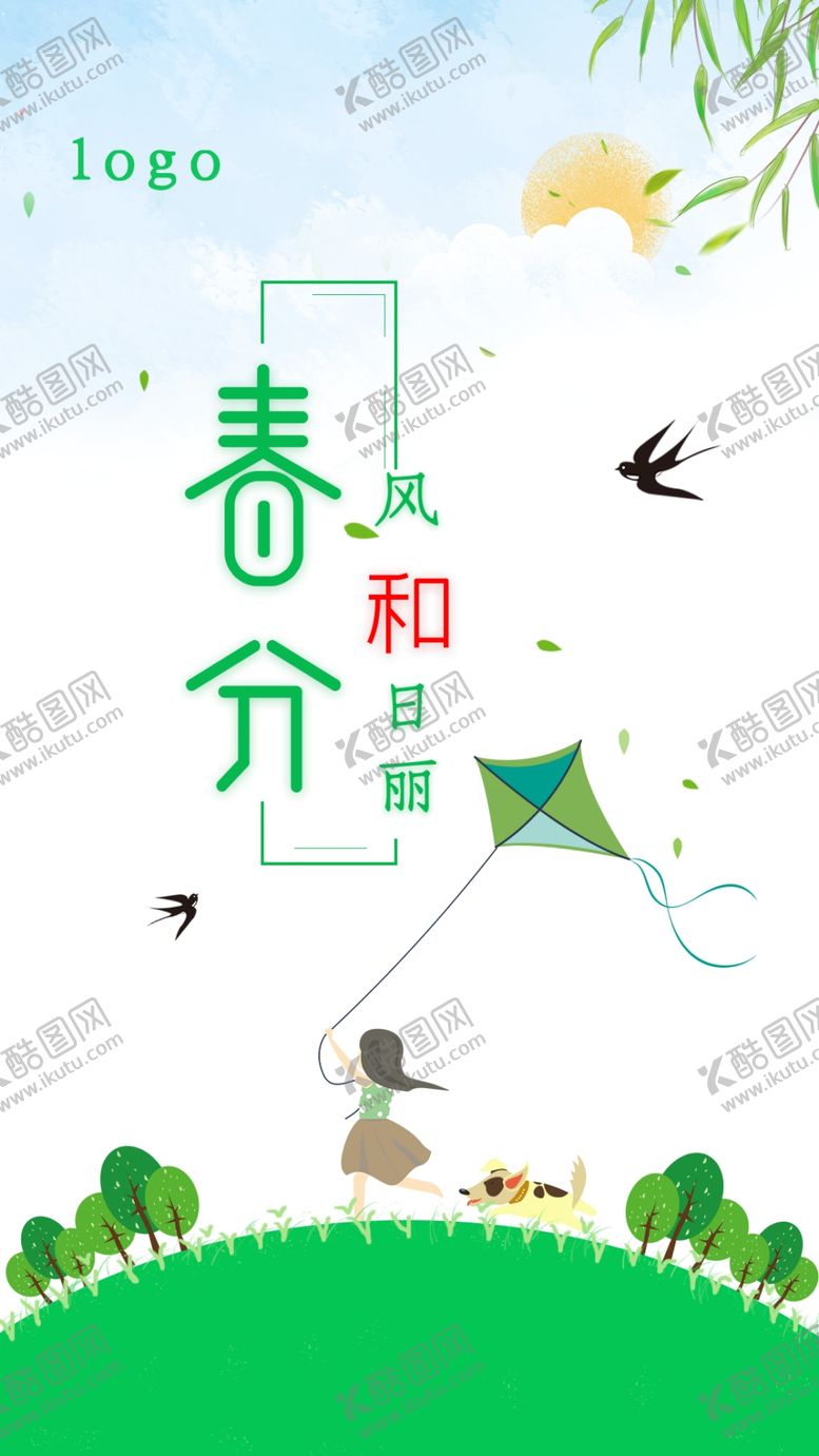 编号：25419207041730125253【酷图网】源文件下载-春分海报