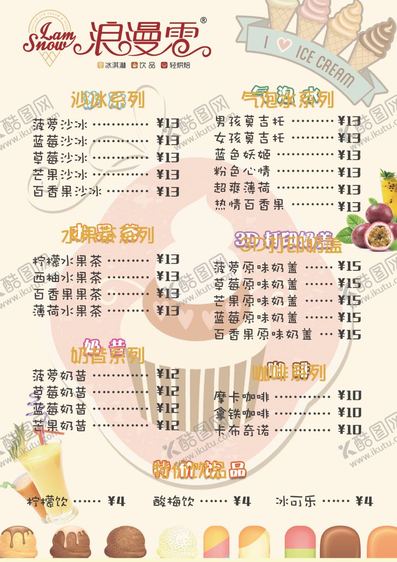 编号：40738506280340247079【酷图网】源文件下载-奶茶冰淇淋背景