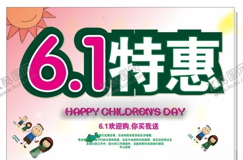 编号：58558709260116479903【酷图网】源文件下载-六一儿童节海报