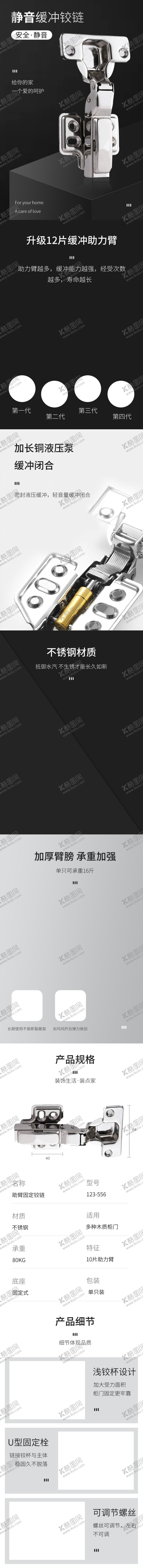 编号：90642312090106099579【酷图网】源文件下载-铰链详情页