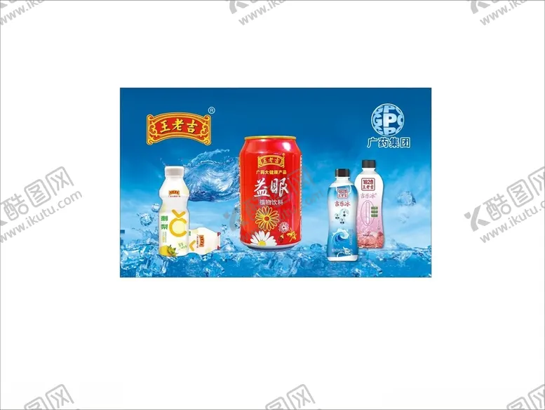 编号：41430202202219129901【酷图网】源文件下载-王老吉海报