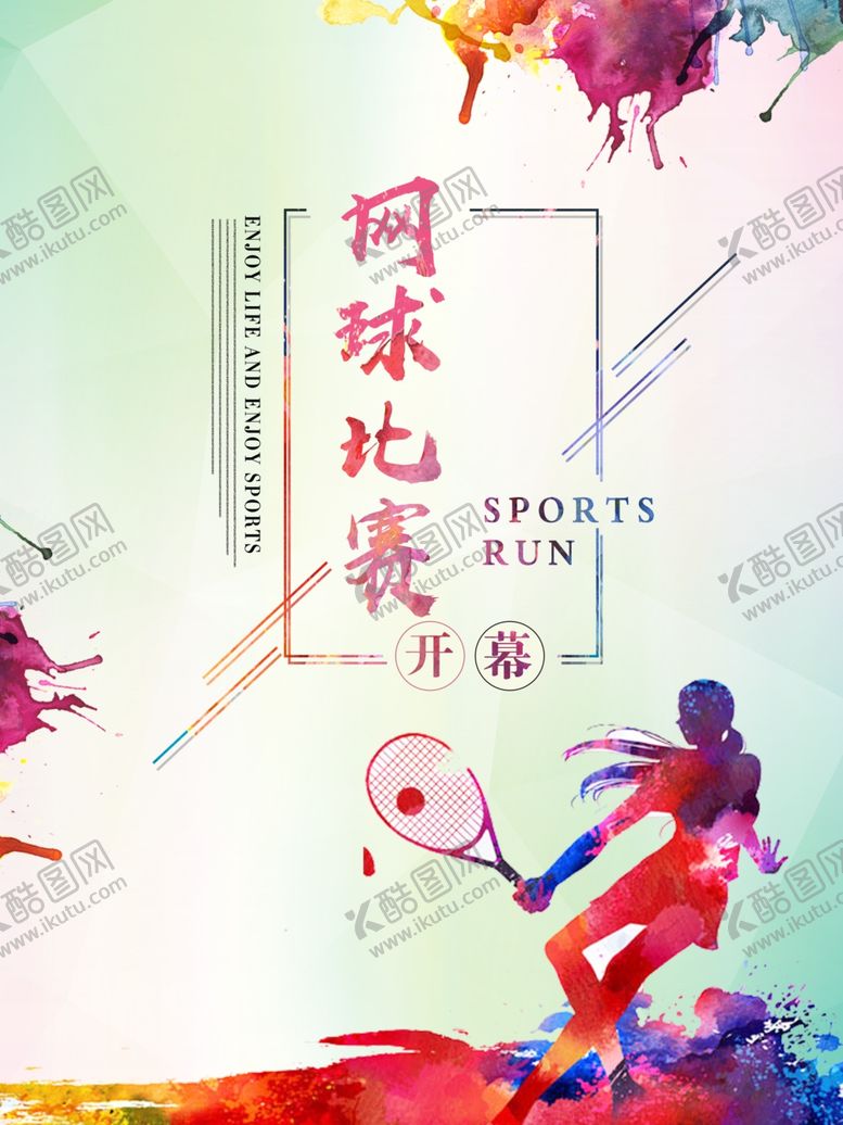 编号：52855803140728322007【酷图网】源文件下载-网球海报