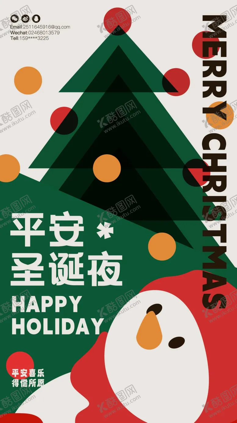 编号：34575511160650387102【酷图网】源文件下载-圣诞节新年海报