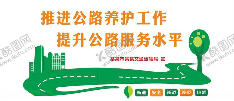编号：86065309201352181519【酷图网】源文件下载-四好农村路文化墙农村公路