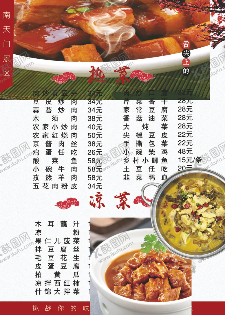 编号：60325902151418005791【酷图网】源文件下载-菜单