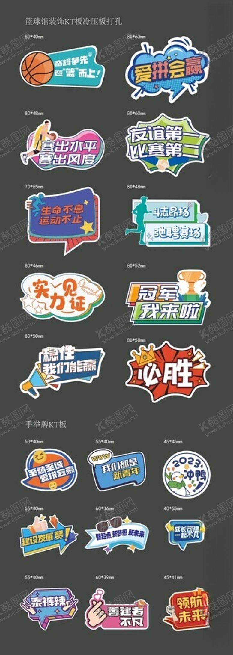 编号：44693211142211371378【酷图网】源文件下载-篮球手举牌