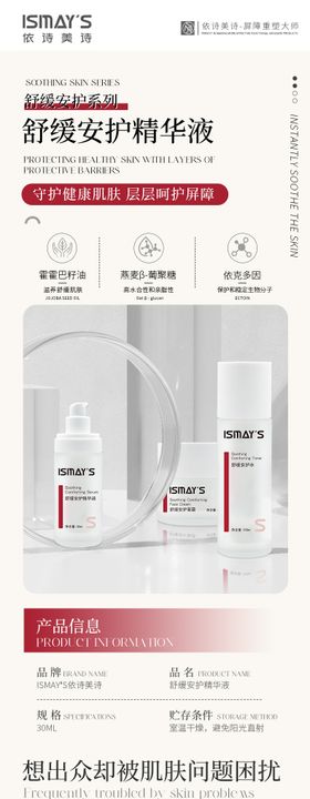 护肤品精华乳液电商详情页