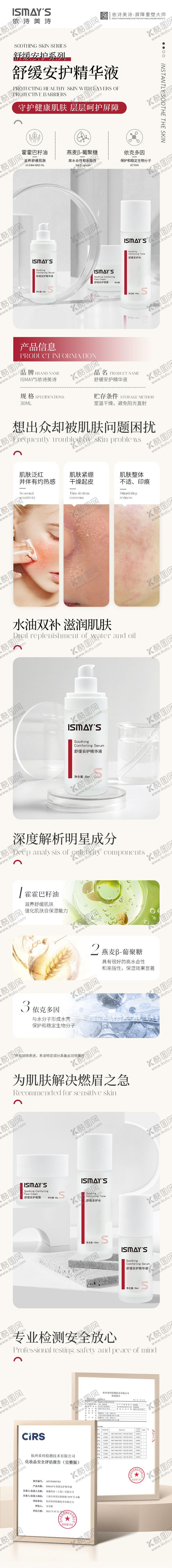 编号：78824512111715068071【酷图网】源文件下载-护肤品电商详情页