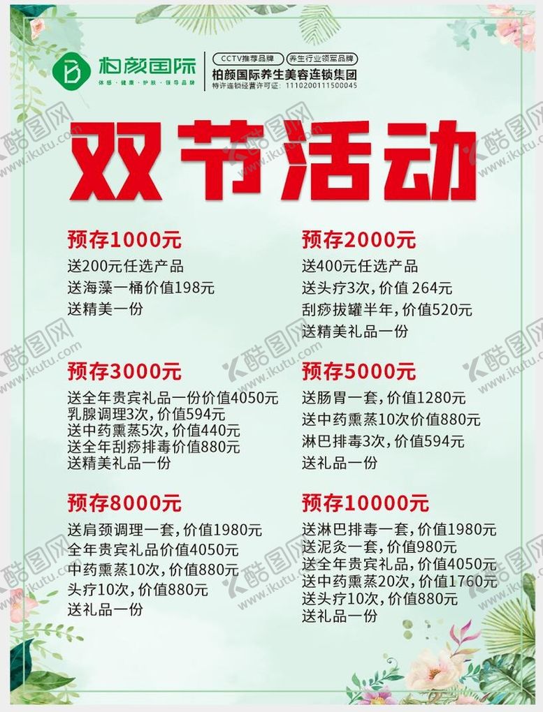 编号：21978401131534507400【酷图网】源文件下载-美容海报