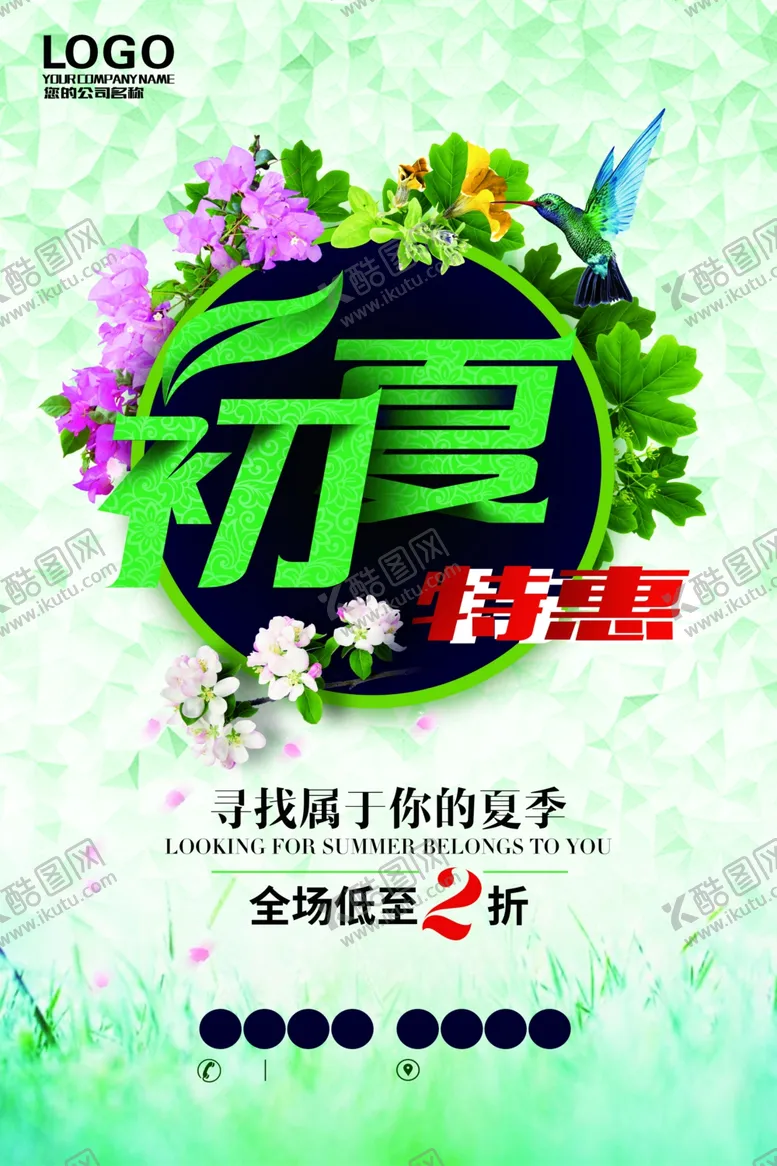 编号：45015007121532108584【酷图网】源文件下载-春天海报