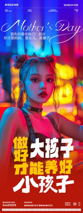 酒吧夜店母亲节邀约节日海报