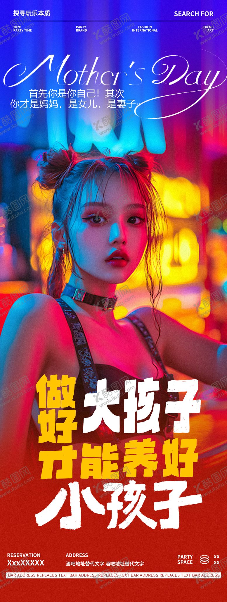 编号：24595505112216248846【酷图网】源文件下载-酒吧夜店母亲节邀约节日海报