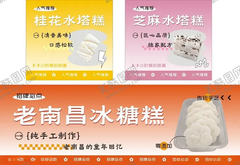 编号：23411406300021158242【酷图网】源文件下载-米糕