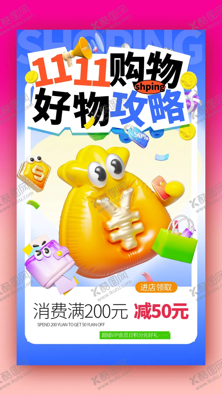 编号：65776301182048121443【酷图网】源文件下载-双十一海报