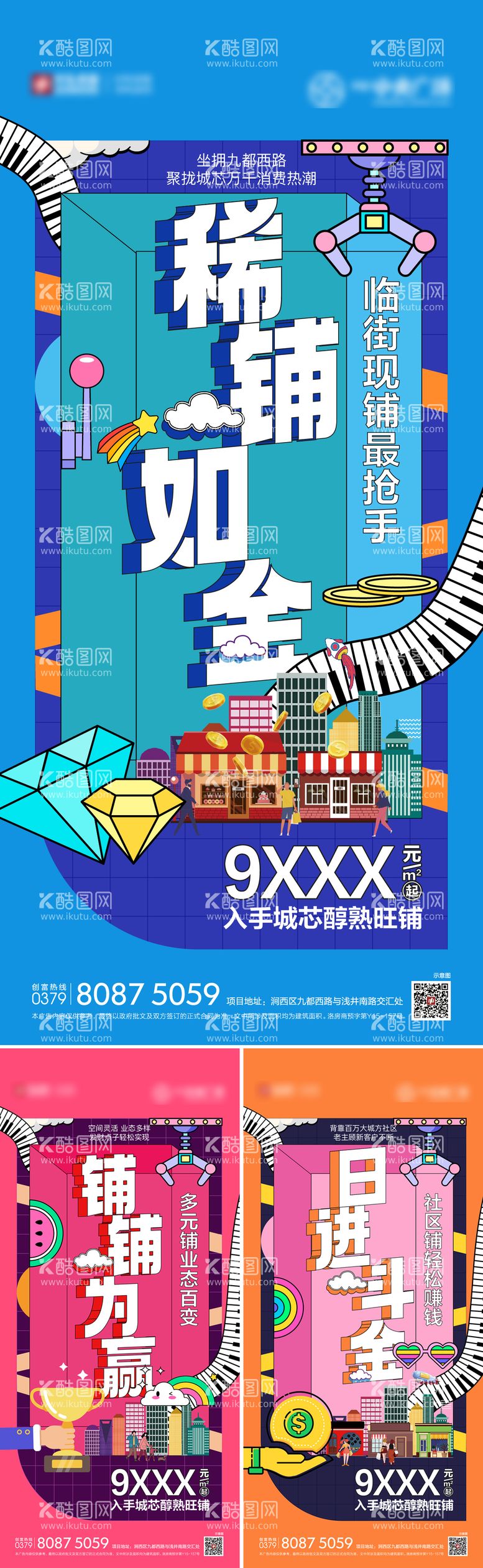 编号：11819912020155218471【酷图网】源文件下载-创意商铺价值系列海报