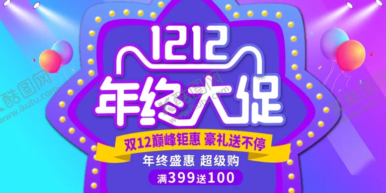 编号：80834803261858345655【酷图网】源文件下载-双十二