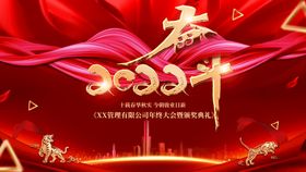 年会