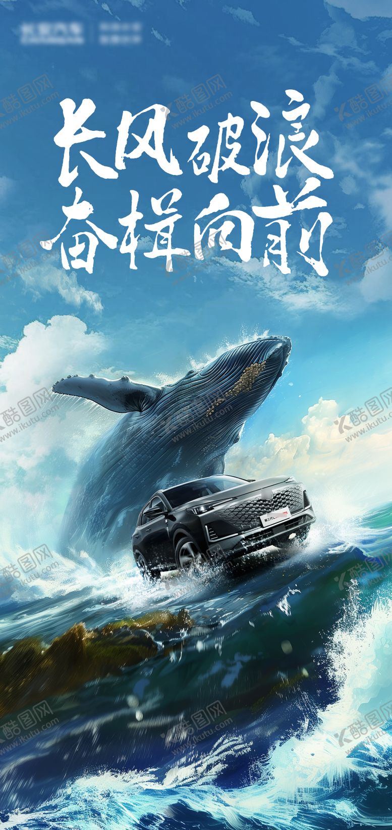 编号：11509911211305264903【酷图网】源文件下载-汽车鲸鱼