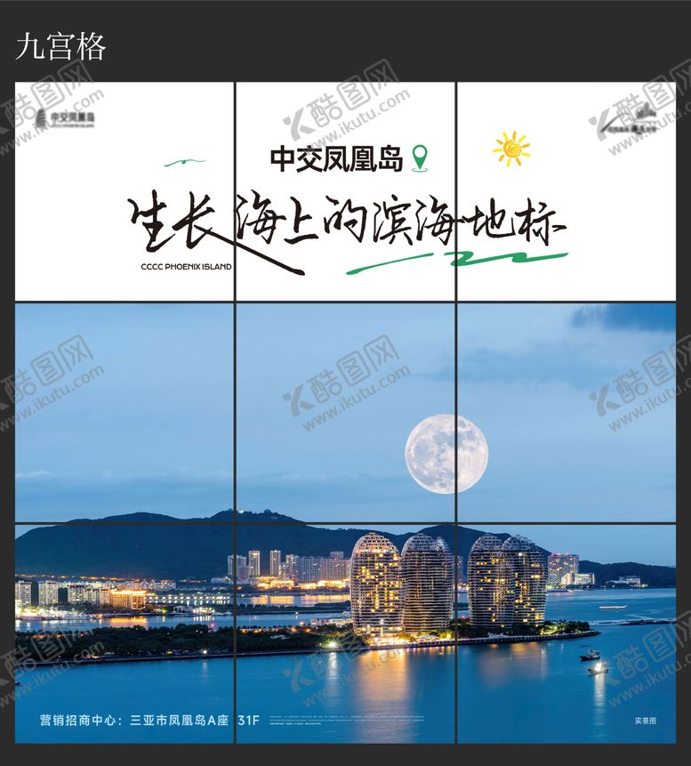 编号：51044207261656471241【酷图网】源文件下载-地产九宫格