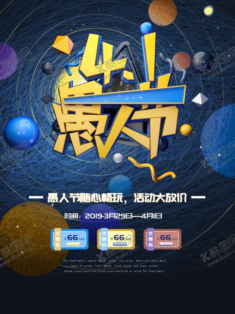 编号：88207907031450496380【酷图网】源文件下载-愚人节活动