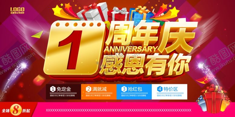 编号：66919807040716234249【酷图网】源文件下载-1周年庆