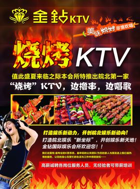 KTV烧烤菜单