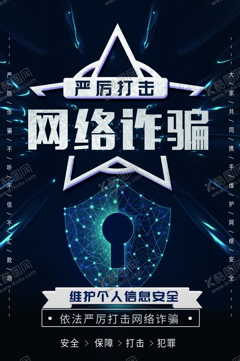 编号：90319609241313538449【酷图网】源文件下载-板防诈骗