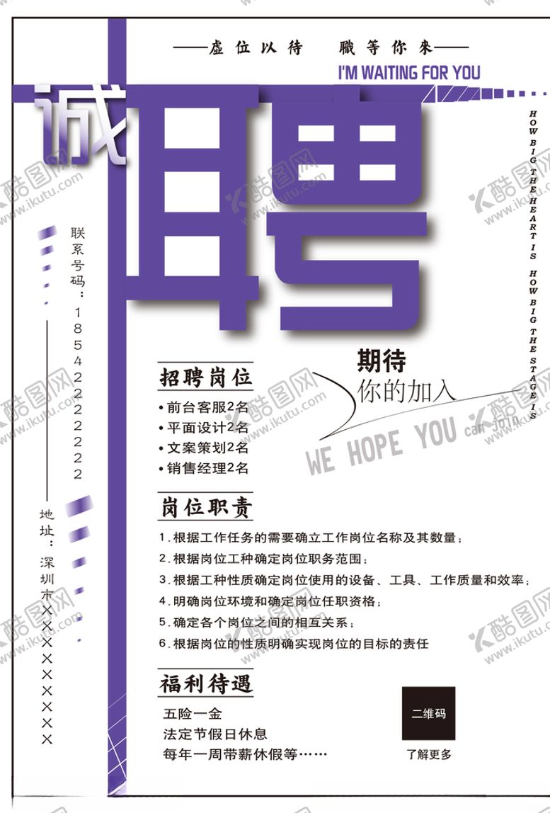 招聘精英有才你就来诚