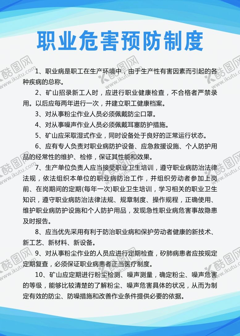 编号：29764206260104043346【酷图网】源文件下载-制度牌