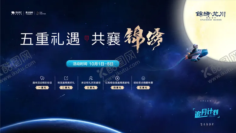 编号：88363504300702444941【酷图网】源文件下载-五重礼遇