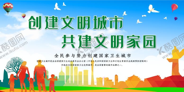 编号：12755501201356232187【酷图网】源文件下载-创建文明城市宣传海报