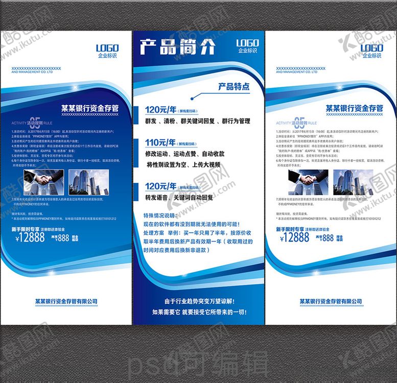 编号：70744210120608269371【酷图网】源文件下载-蓝色科技展板