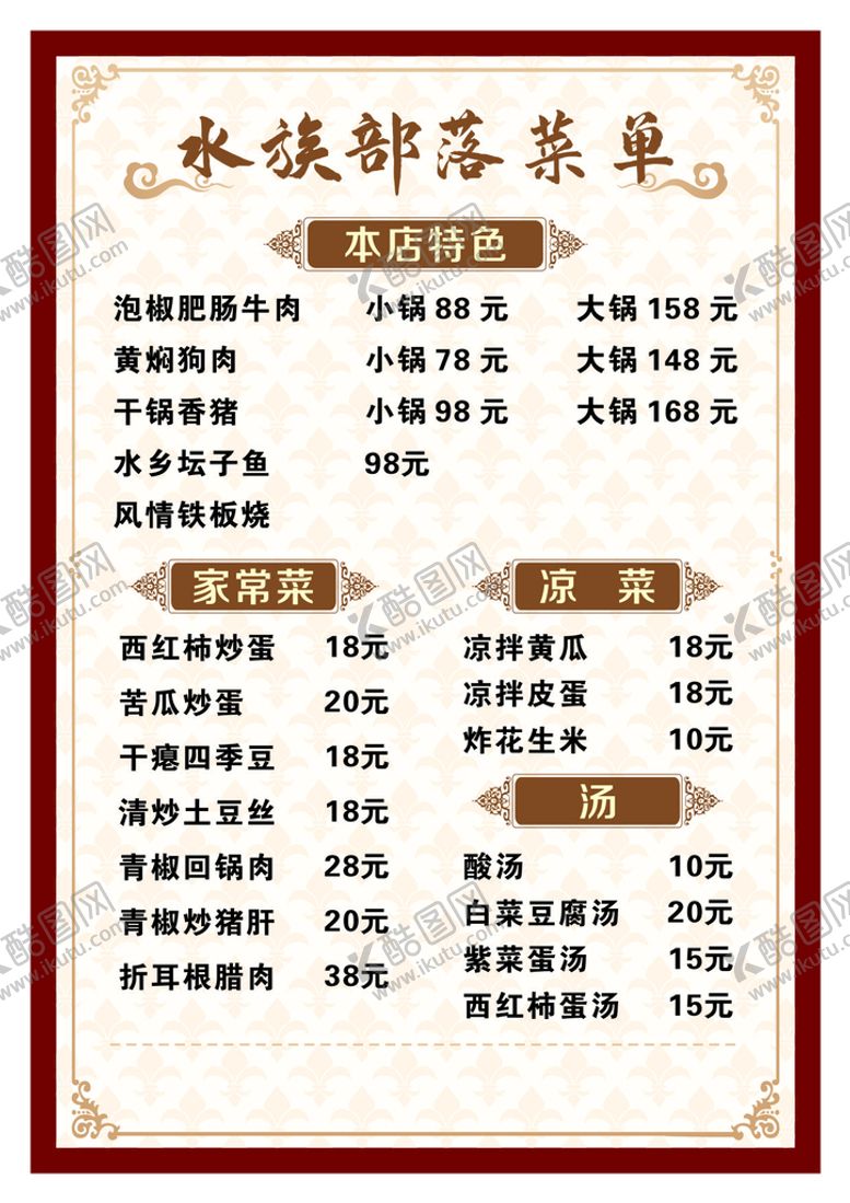 编号：64397210081529274217【酷图网】源文件下载-水族部落菜单