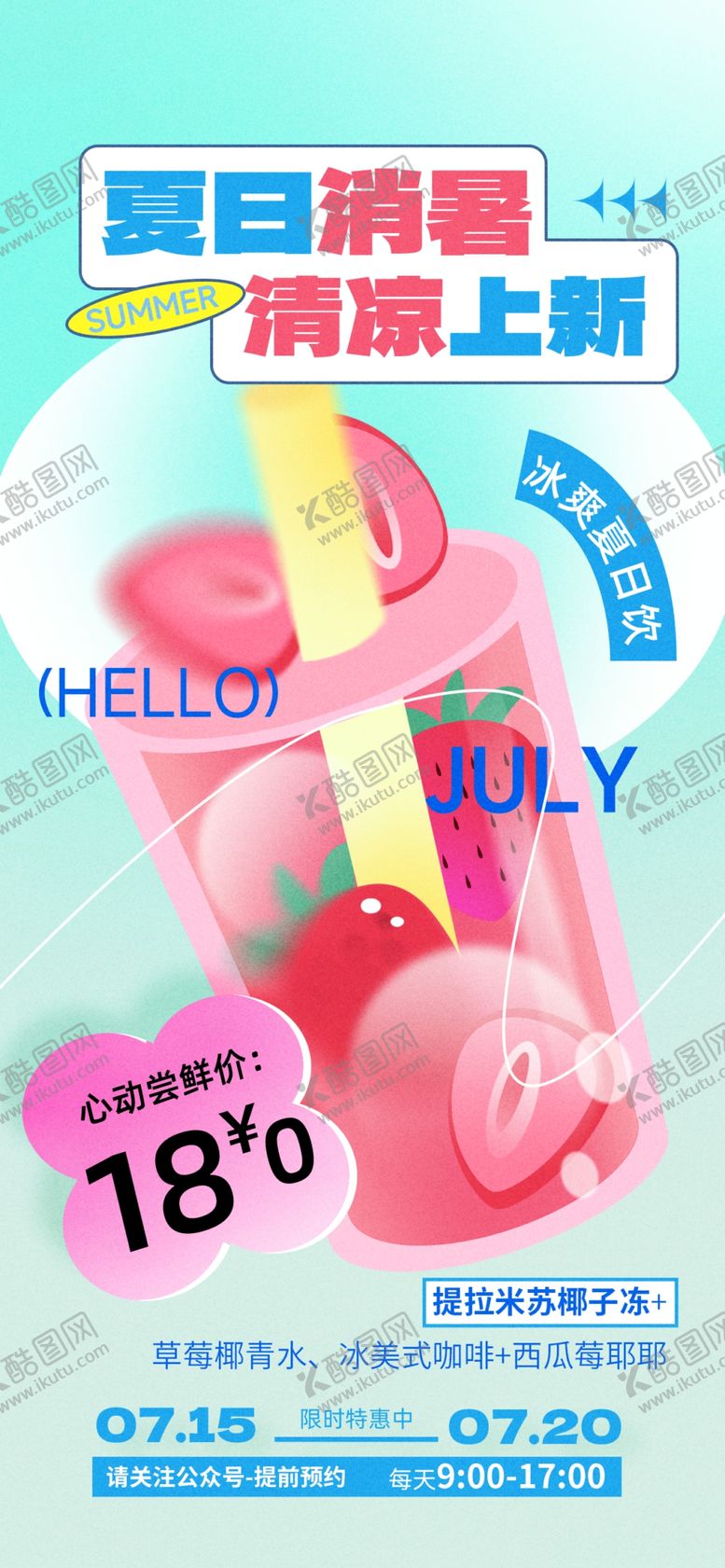 编号：85741404031003424899【酷图网】源文件下载-奶茶海报