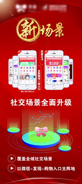 新社交电商黑色海报