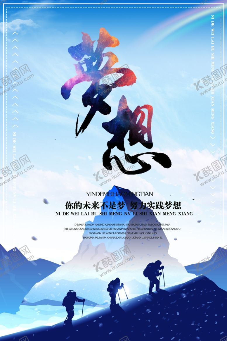 编号：35494607091037092475【酷图网】源文件下载-梦想