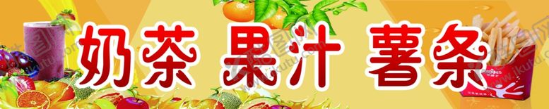 编号：23320009250452513606【酷图网】源文件下载-奶茶