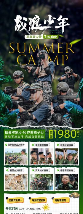 军事夏令营