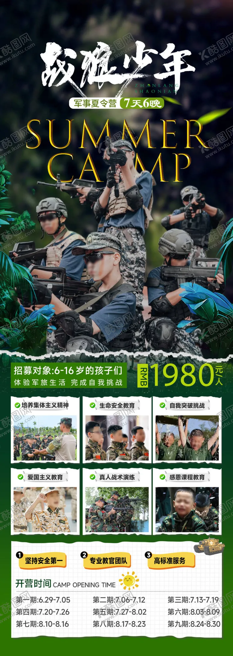 编号：47629105060834307606【酷图网】源文件下载-军事夏令营
