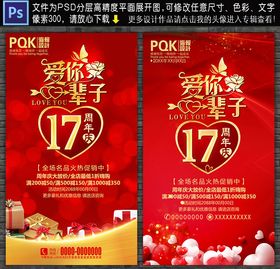 17周年庆典
