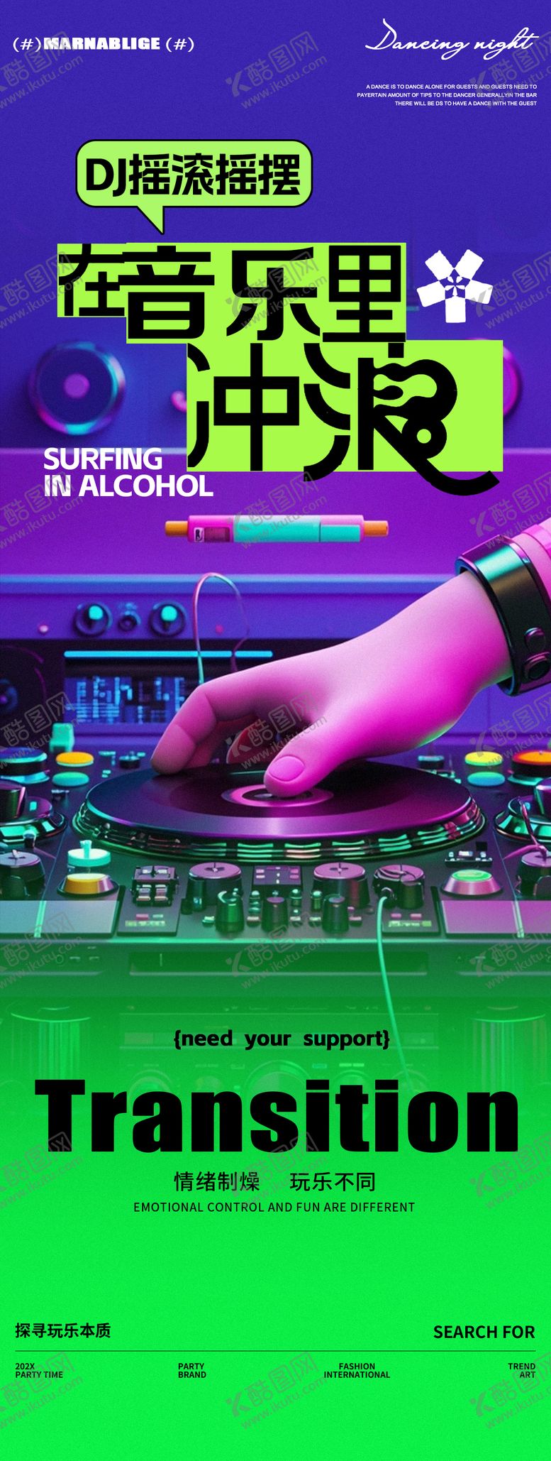 编号：95415206152319332154【酷图网】源文件下载-酒吧夜店邀约海报