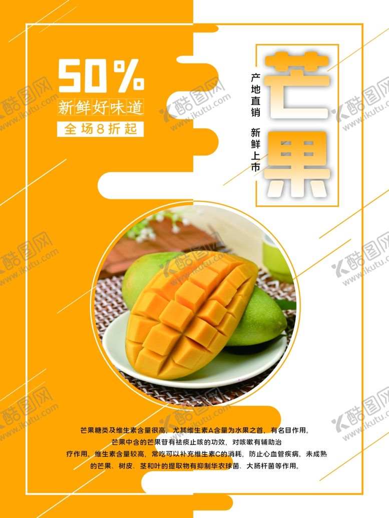 编号：53120909230005279536【酷图网】源文件下载-芒果